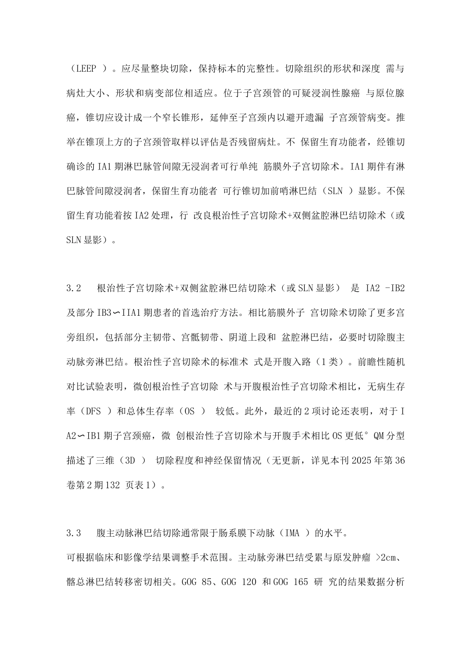 2025NCCN子宫颈癌临床实践指南第一版解读_第3页