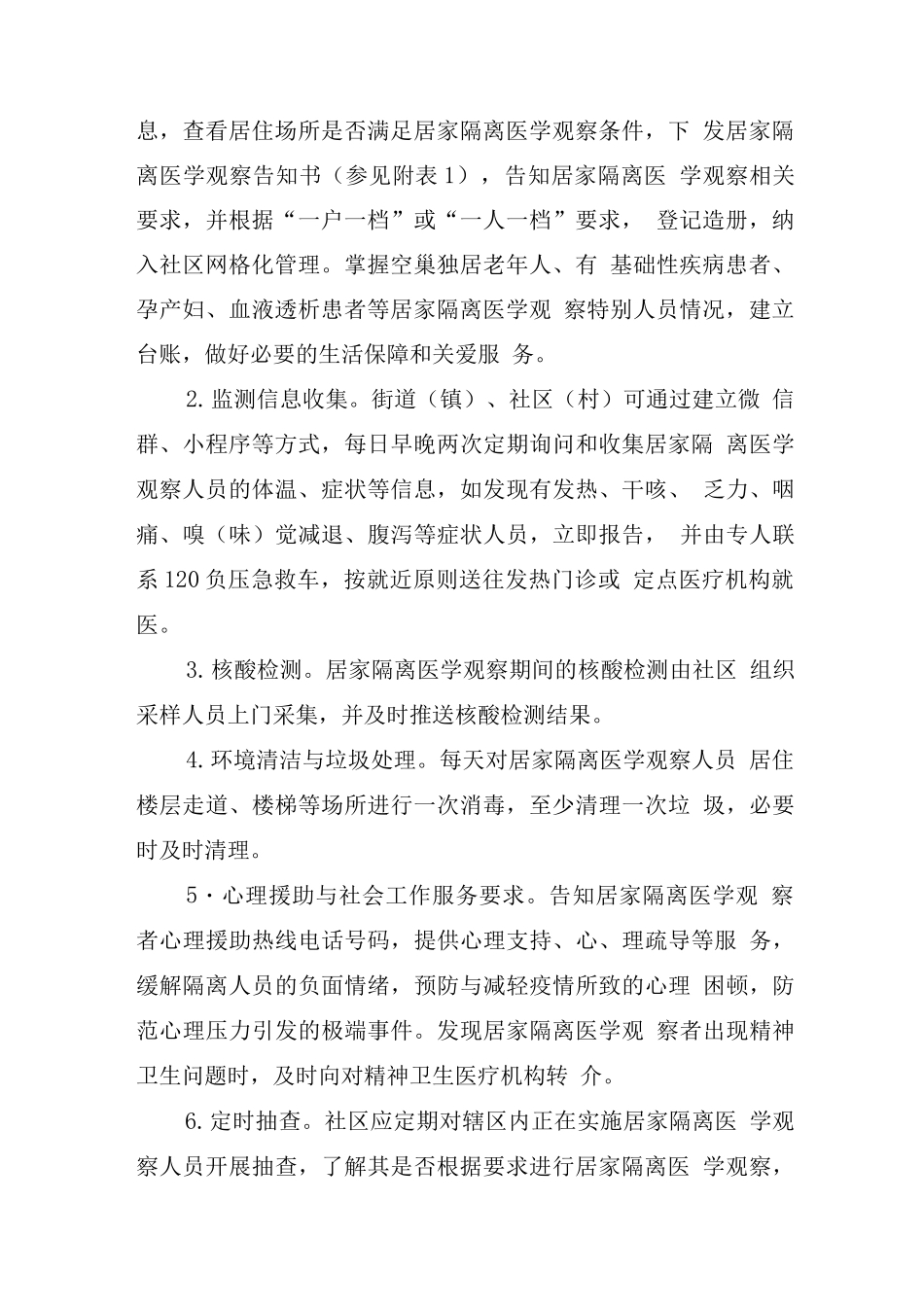 2025XG肺炎疫情居家隔离医学观察指南2_第2页