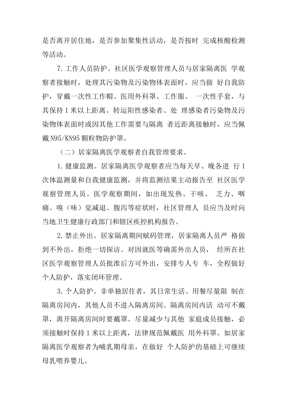 2025XG肺炎疫情居家隔离医学观察指南2_第3页