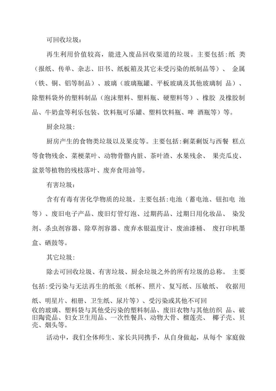 2025XX学校垃圾分类进校园活动总结_第2页