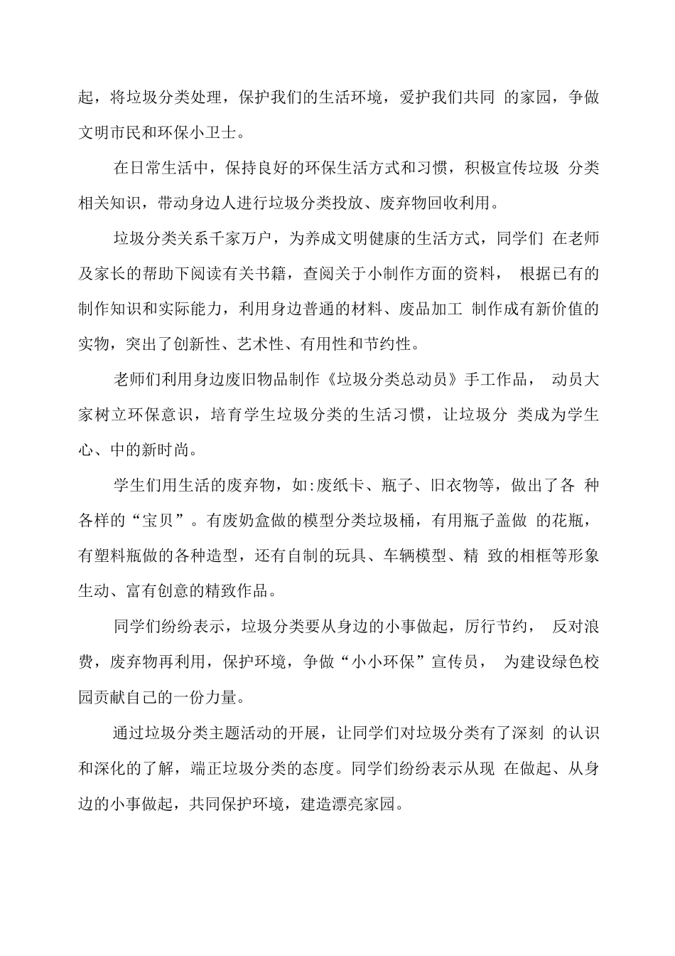 2025XX学校垃圾分类进校园活动总结_第3页