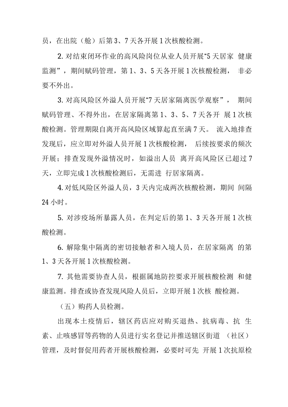 2025XG肺炎疫情防控核酸检测实施办法_第3页
