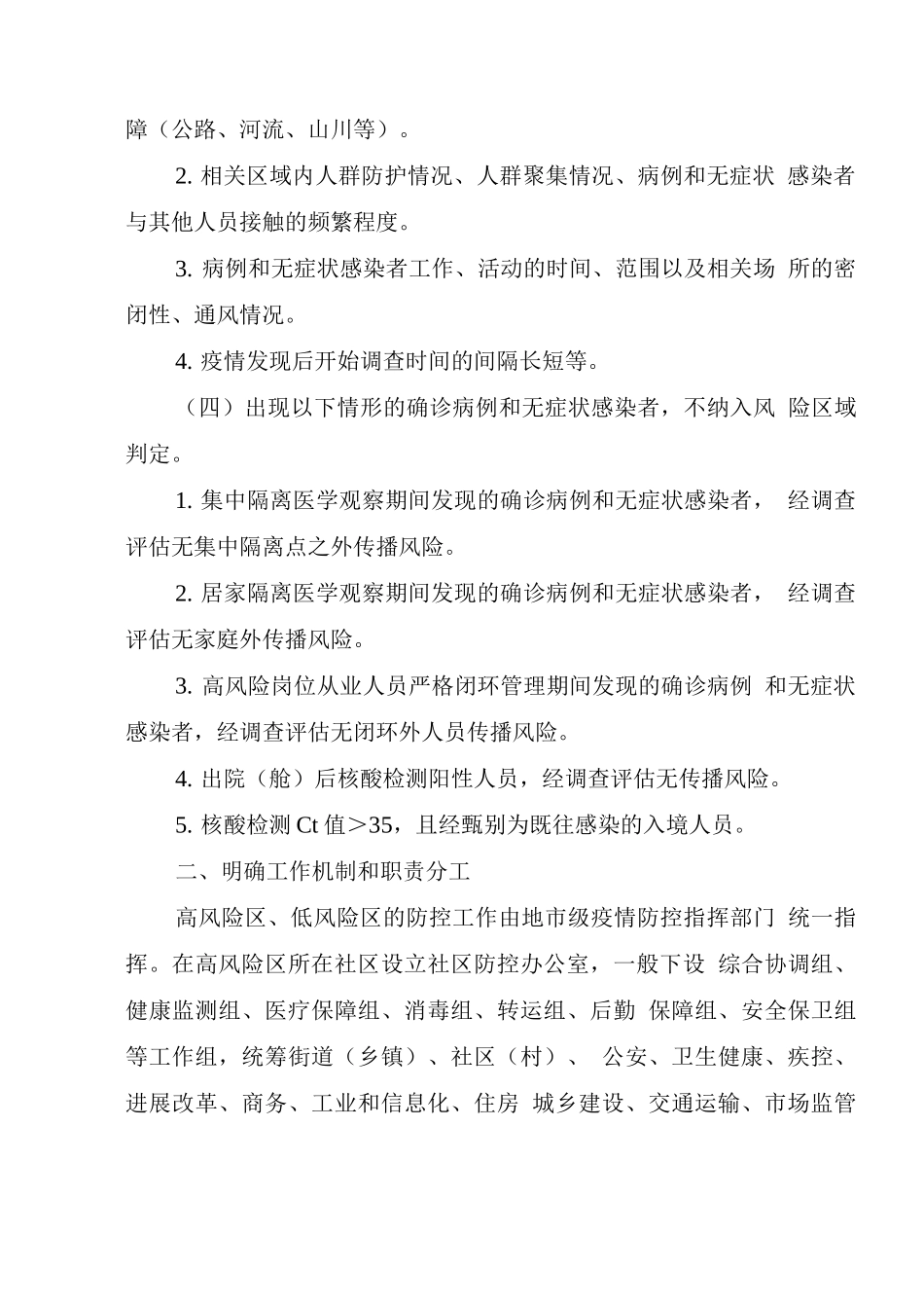 2025XG肺炎疫情风险区划定及管控方案_第3页