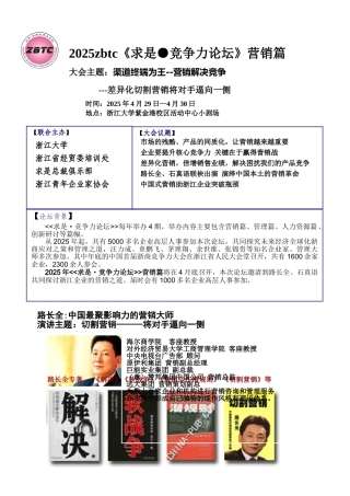 2025zbtc求是竞争力论坛营销篇