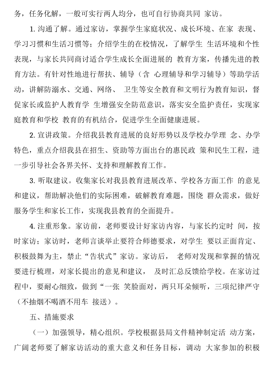 2025XX学校“万名教师进万家”暑期大家访活动方案_第2页