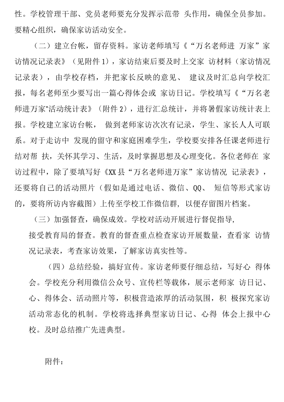 2025XX学校“万名教师进万家”暑期大家访活动方案_第3页
