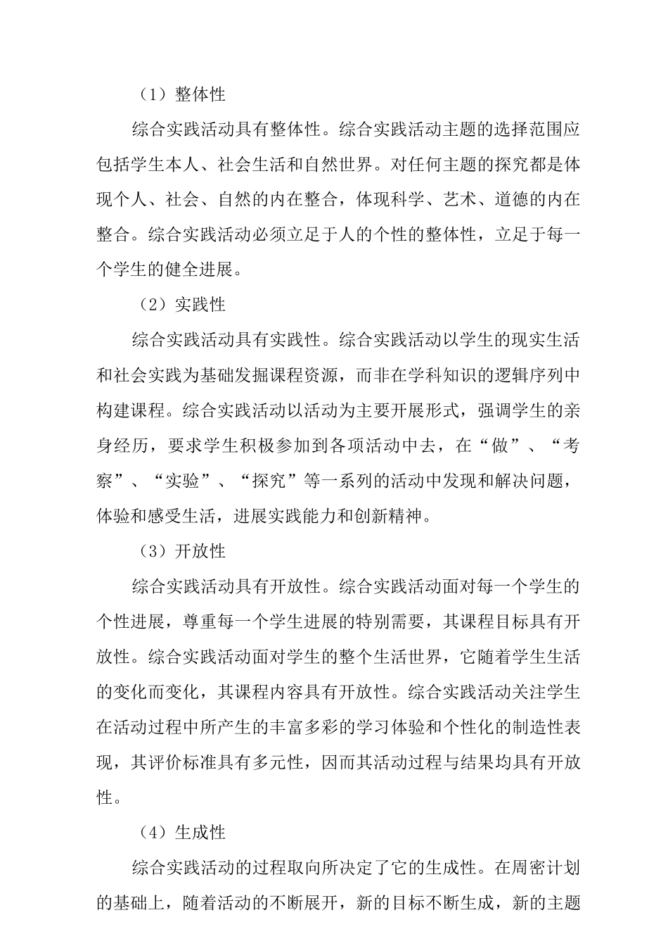 2025—2025学年小学劳动教育方案_第2页