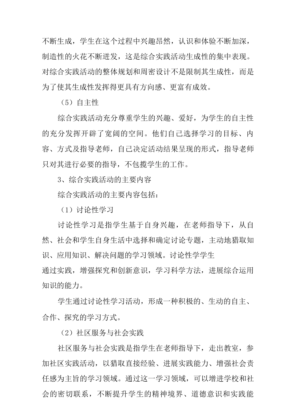 2025—2025学年小学劳动教育方案_第3页