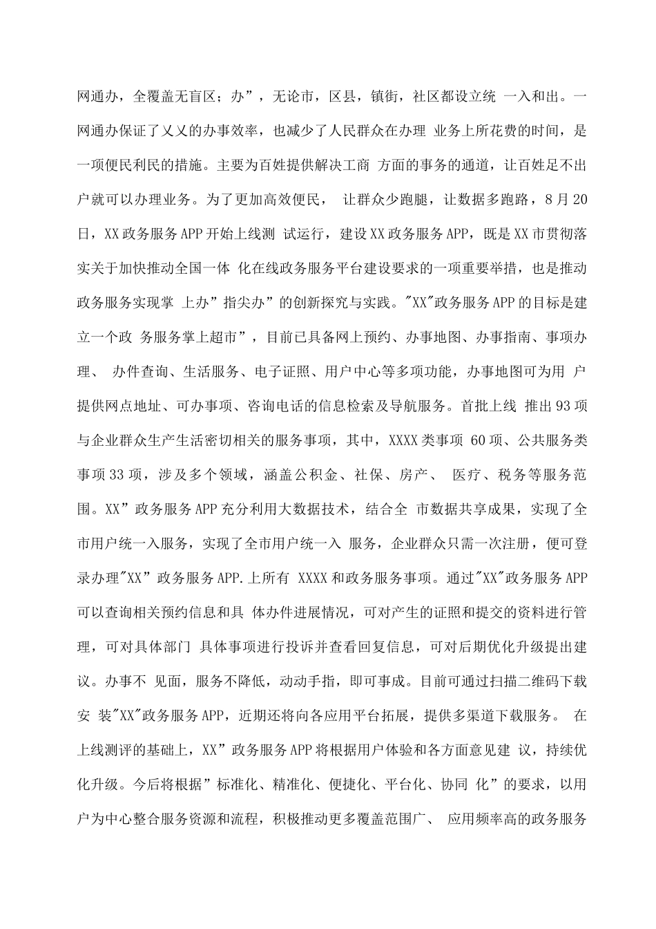 2025XX机关单位实习报告_第3页