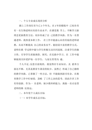 2025—2025学年度教师个人成长计划