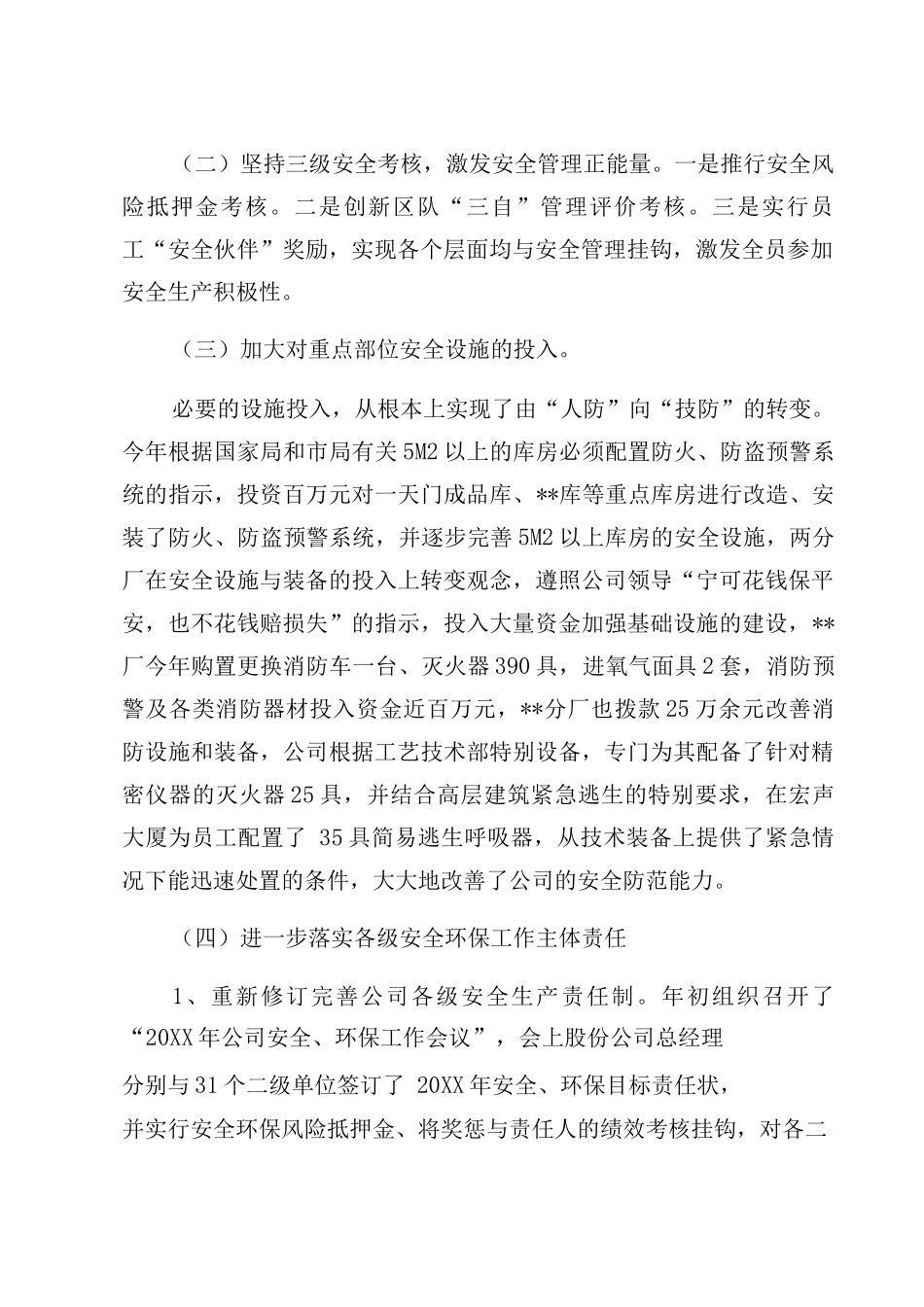 2025X公司落实安全工作总结_第2页