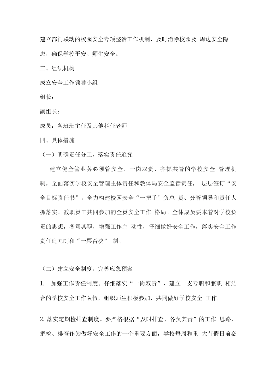 2025—2025学年度第一学期学校安全教务德育工作计划_第2页