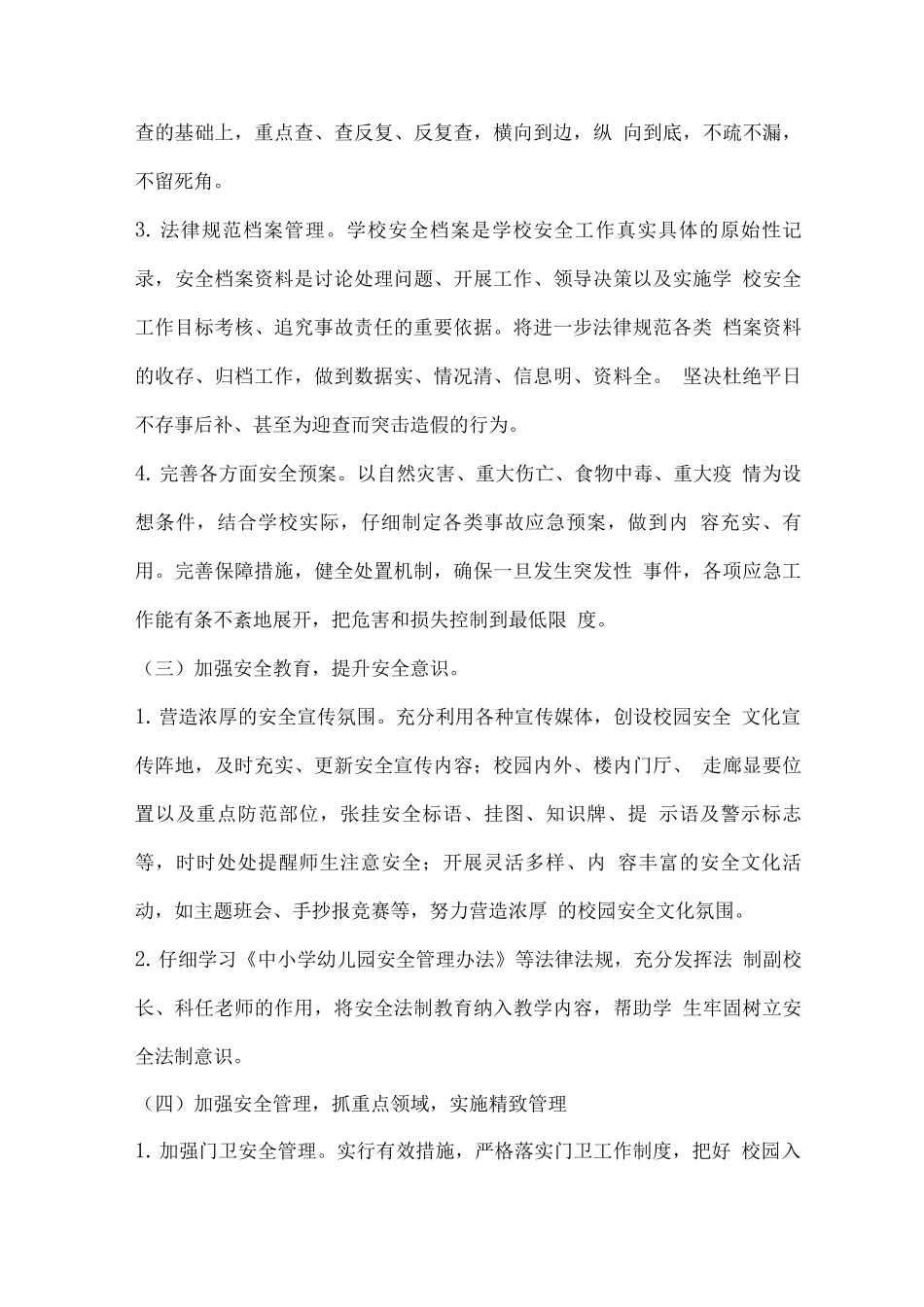 2025—2025学年度第一学期学校安全教务德育工作计划_第3页