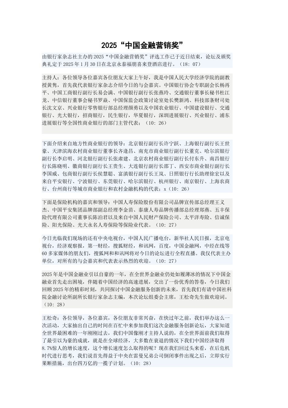 2025“中国金融营销奖”_第1页