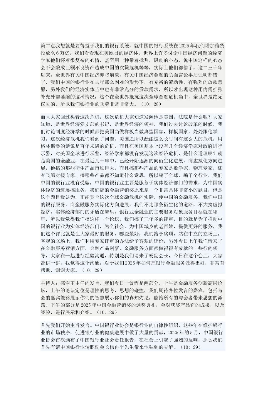 2025“中国金融营销奖”_第2页