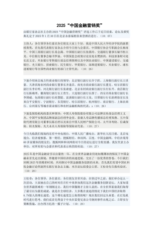 2025“中国金融营销奖”
