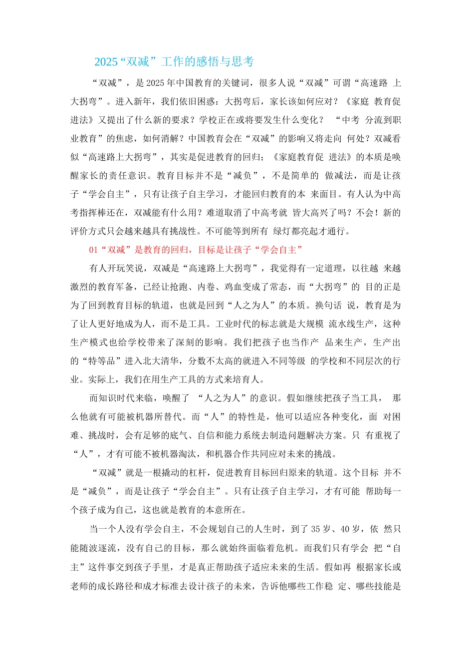 2025“双减”工作的感悟与思考_第1页