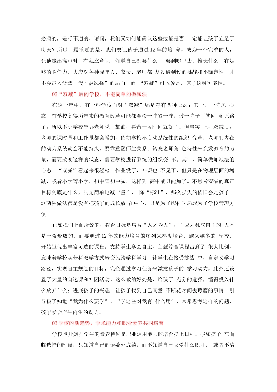 2025“双减”工作的感悟与思考_第2页