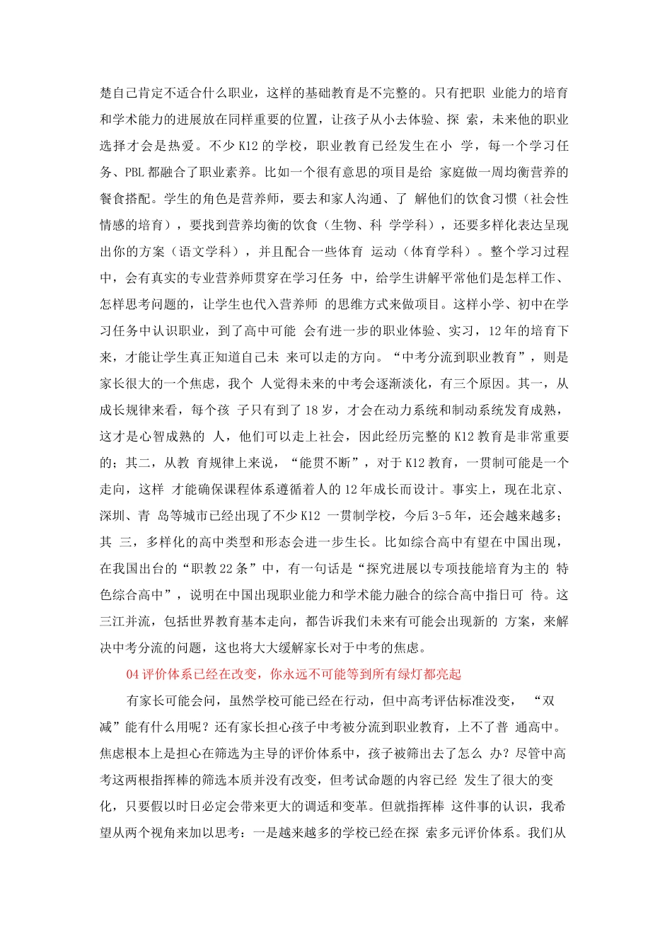 2025“双减”工作的感悟与思考_第3页