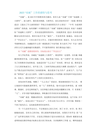 2025“双减”工作的感悟与思考