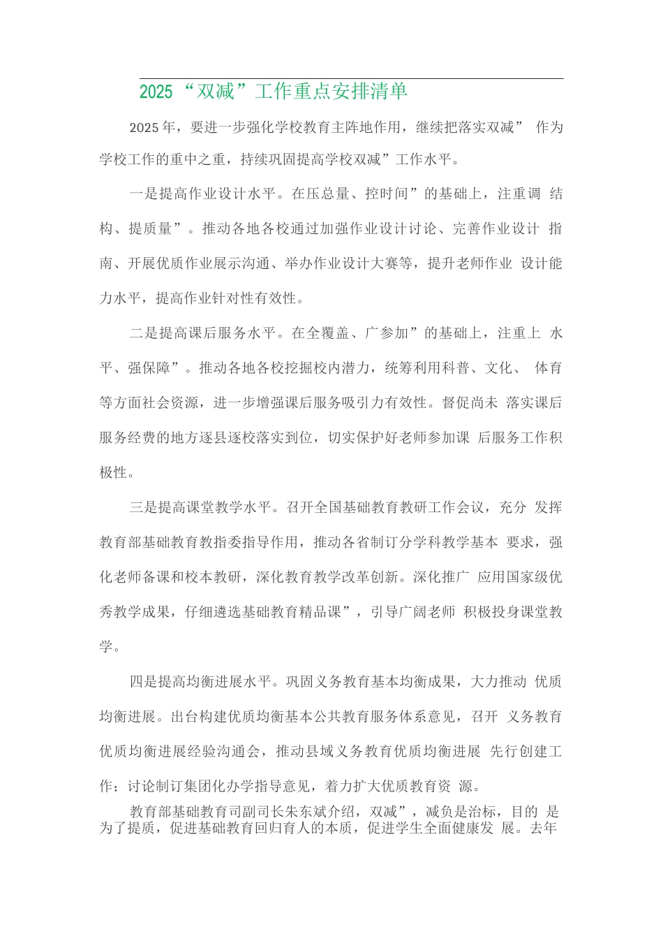 2025“双减”工作重点安排清单_第1页