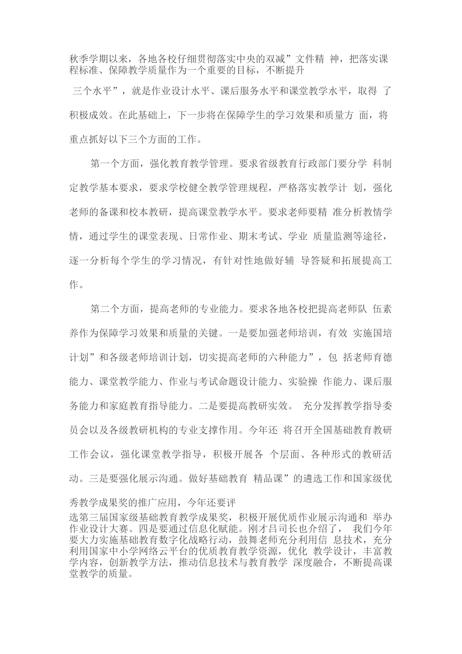 2025“双减”工作重点安排清单_第2页