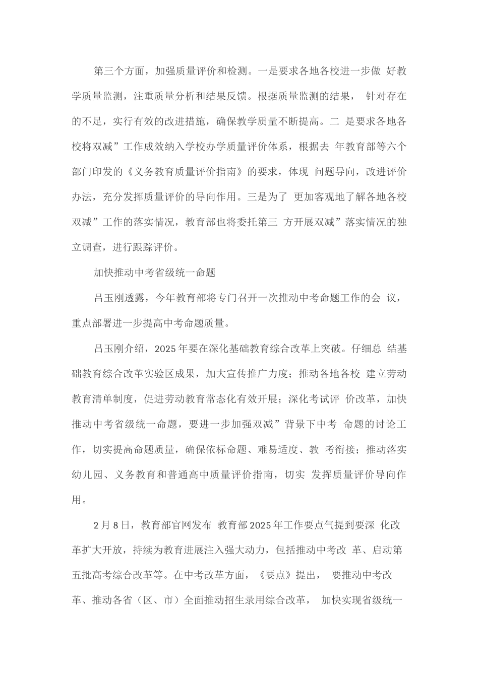 2025“双减”工作重点安排清单_第3页