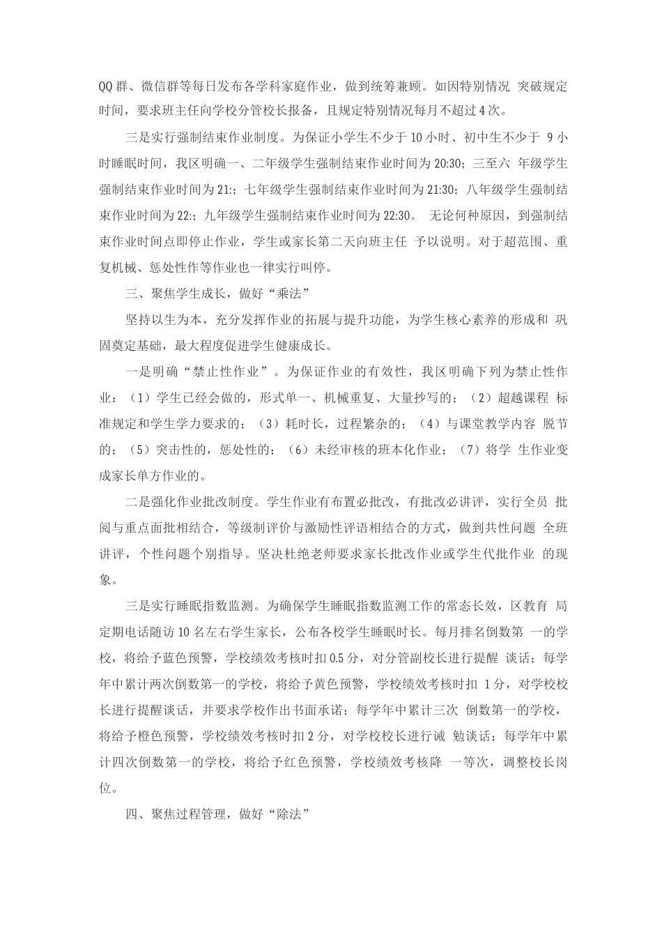 2025“双减”工作经验交流_第2页