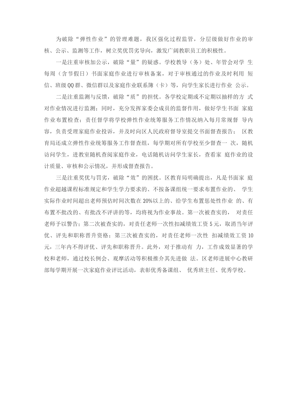 2025“双减”工作经验交流_第3页