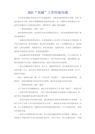 2025“双减”工作经验交流