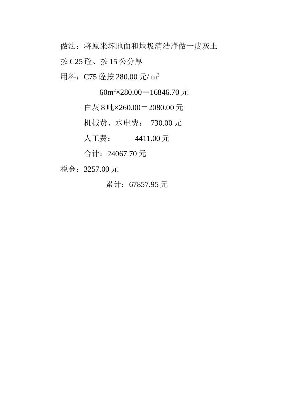 2025、1、4寅寺镇政府协议书及预算_第3页