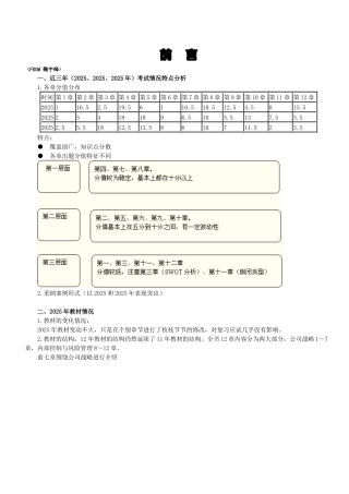 2025《公司战略与风险》知识结构框架图