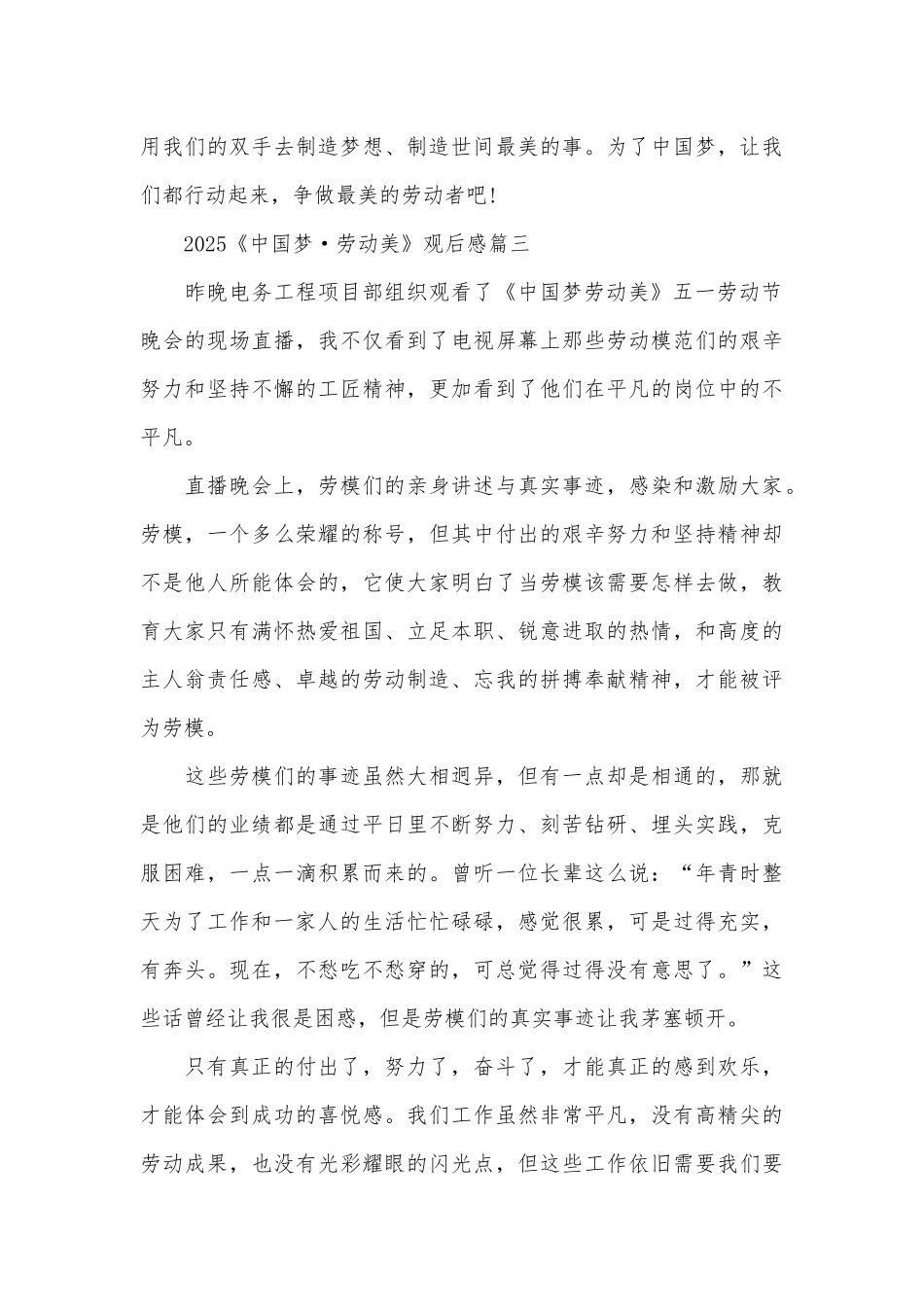 2025《中国梦·劳动美》观后感-向劳动人民致敬心得体会精选_第3页