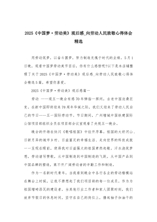 2025《中国梦·劳动美》观后感-向劳动人民致敬心得体会精选