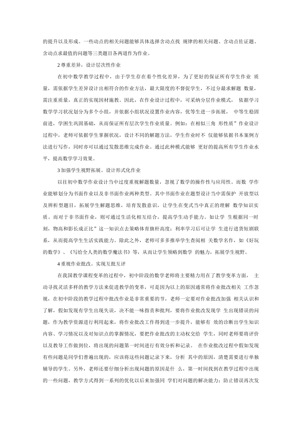 2025“双减”模式下的高效作业设计_第2页