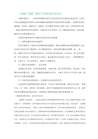 2025“双减”模式下的高效作业设计