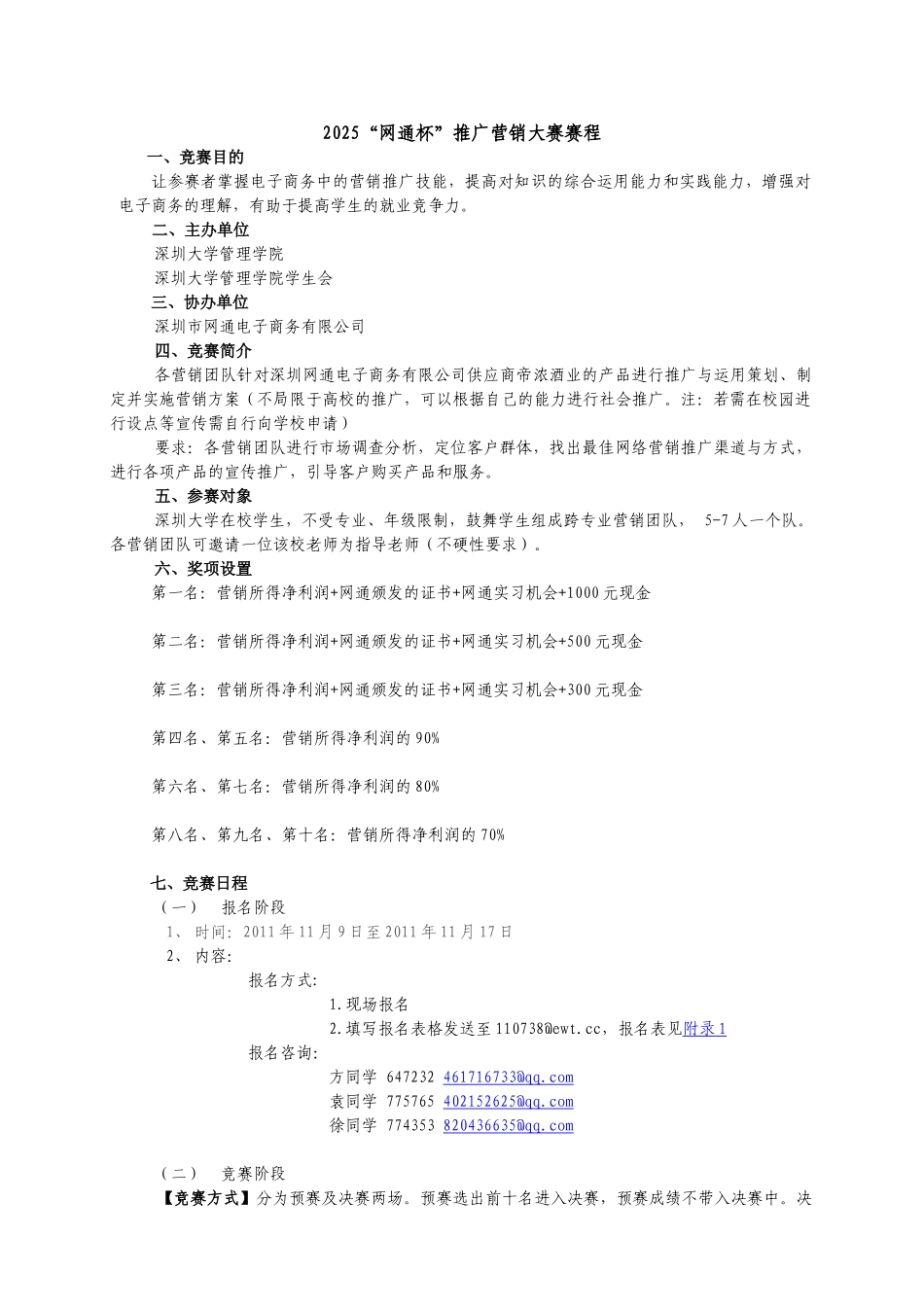 2025“网通杯”推广营销大赛赛程_第1页