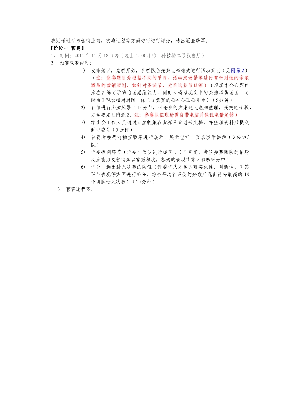 2025“网通杯”推广营销大赛赛程_第2页