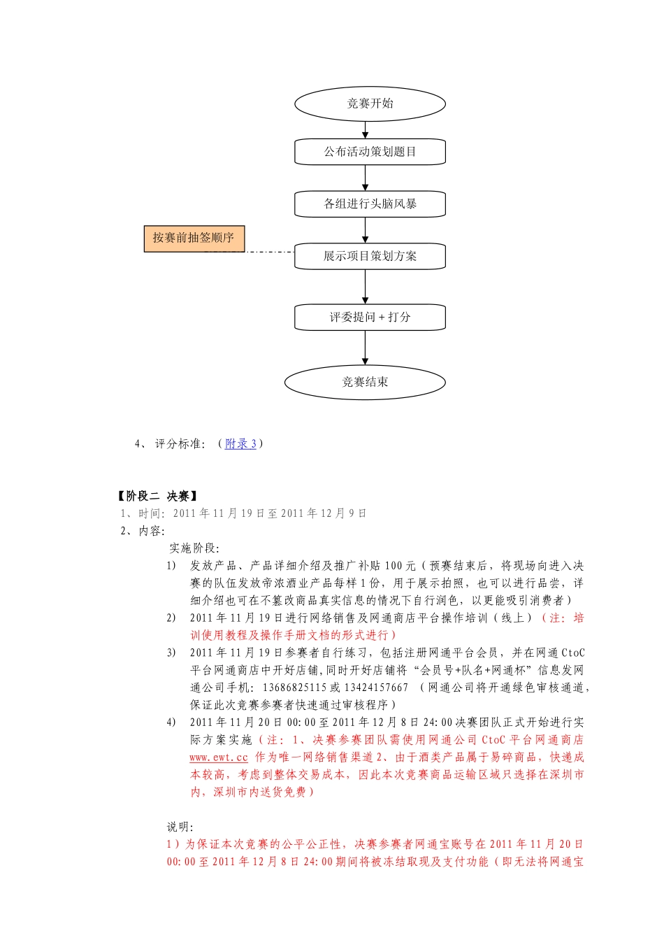2025“网通杯”推广营销大赛赛程_第3页