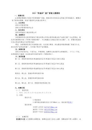 2025“网通杯”推广营销大赛赛程