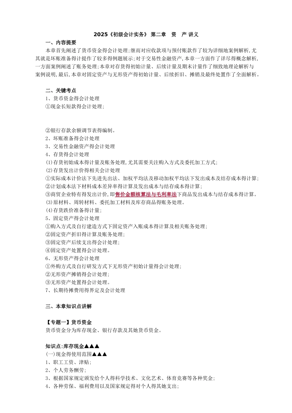 2025《初级会计实务》 第二章 资 产 讲义_第1页