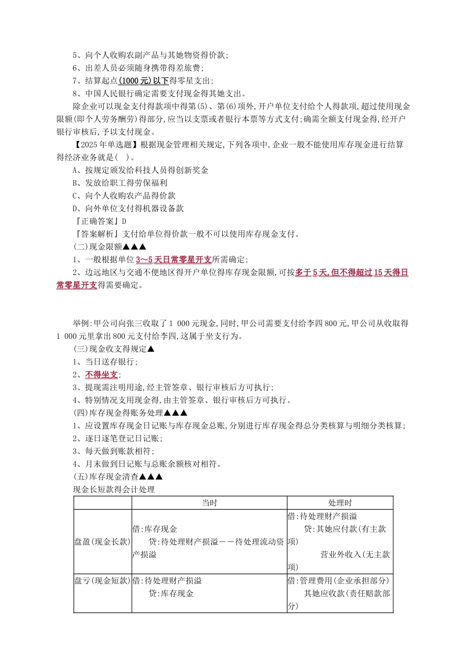 2025《初级会计实务》 第二章 资 产 讲义_第2页