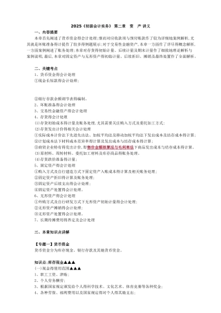 2025《初级会计实务》 第二章 资 产 讲义
