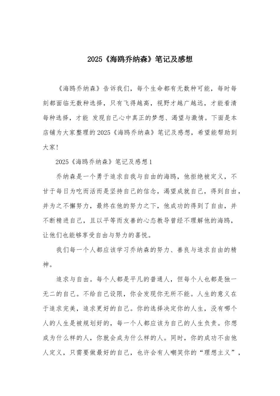 2025《海鸥乔纳森》笔记及感想_第2页