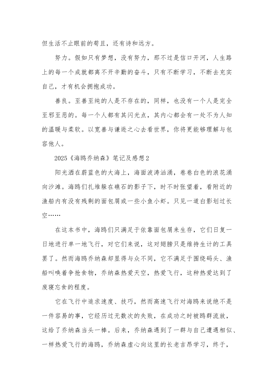 2025《海鸥乔纳森》笔记及感想_第3页