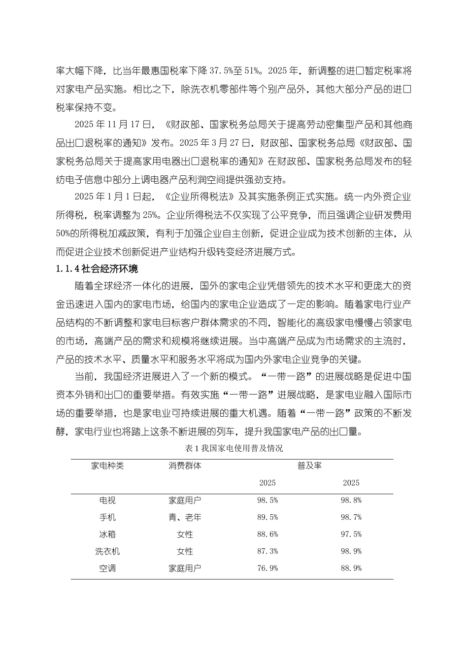 2025《格力电器营销环境及营销策略》案例分析_第2页