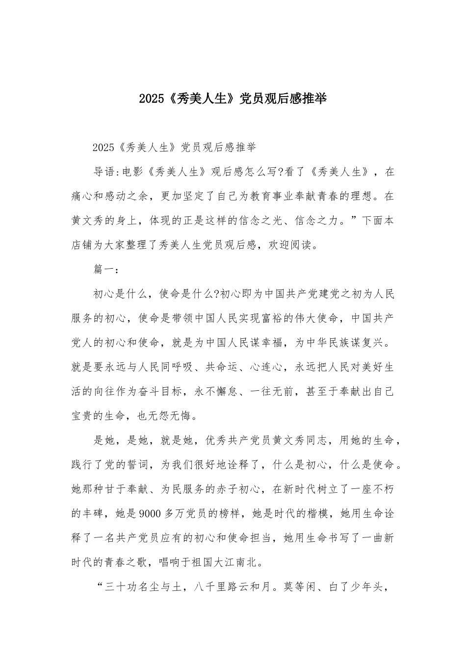 2025《秀美人生》党员观后感推荐_第1页