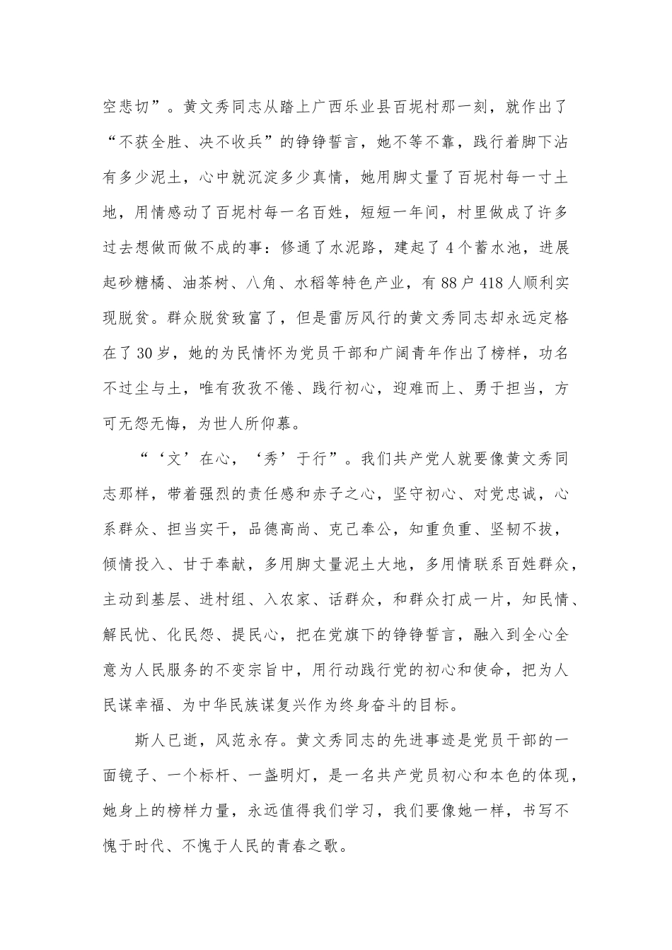 2025《秀美人生》党员观后感推荐_第2页