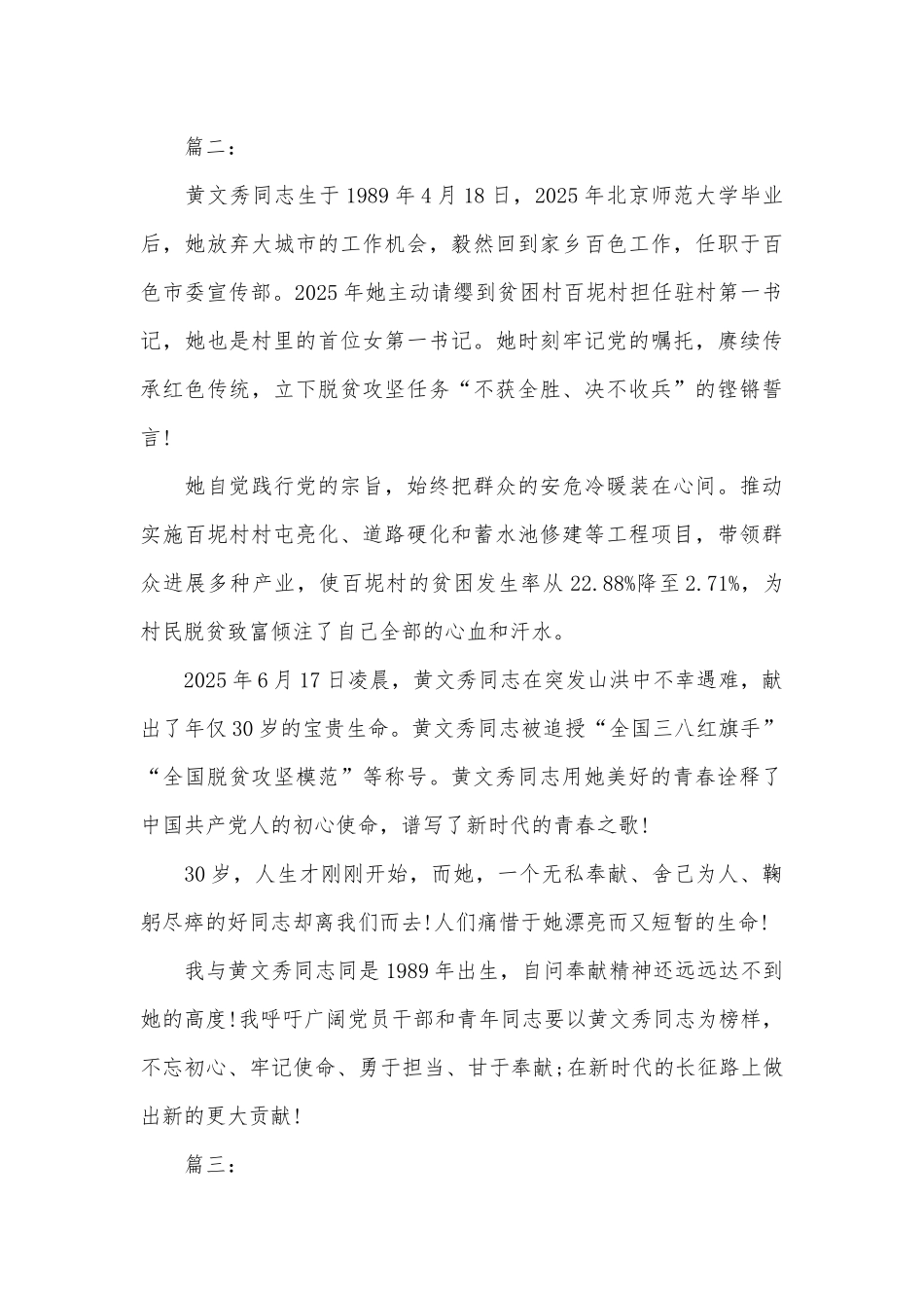 2025《秀美人生》党员观后感推荐_第3页