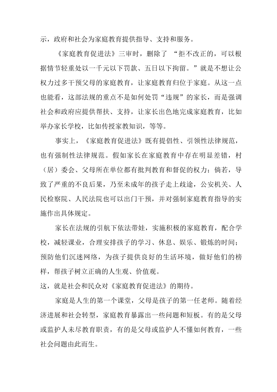 2025《家庭教育促进法》学习心得体会_第2页